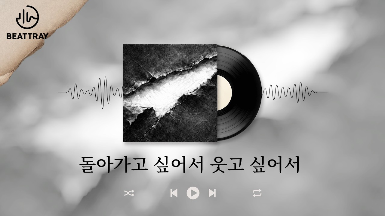 돌아가고 싶어서 웃고 싶어서｜버티며 살아가는 마음을 담은 감성 K-Ballad