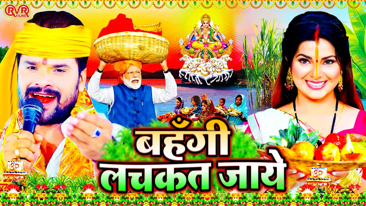 चैती छठ पूजा गीत 2026 | Chaiti Chhath Puja Geet - पारम्परिक छठ गीत | Chhath Puja Song |#Chhath Geet