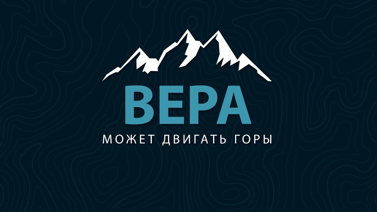 47-0412 — «Вера есть осуществление»