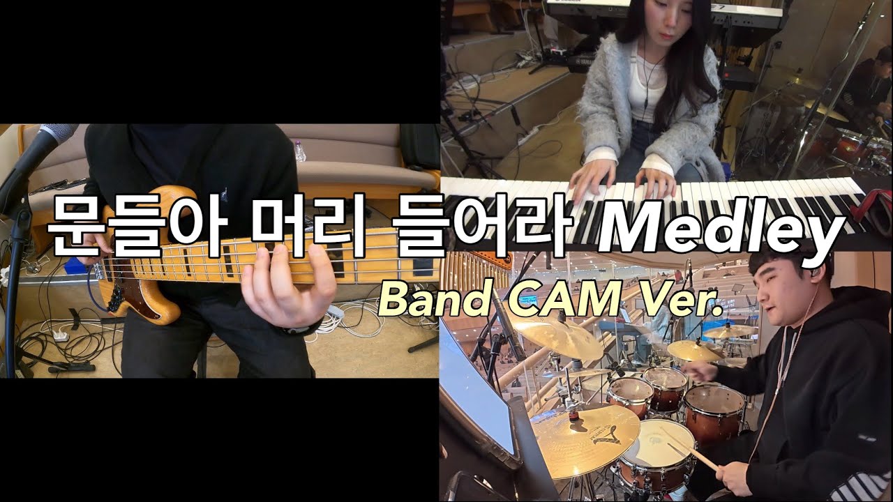 문들아 머리 들어라 Medly (inst.) Band CAM | 갈보리교회 | Arranged by HoonBass