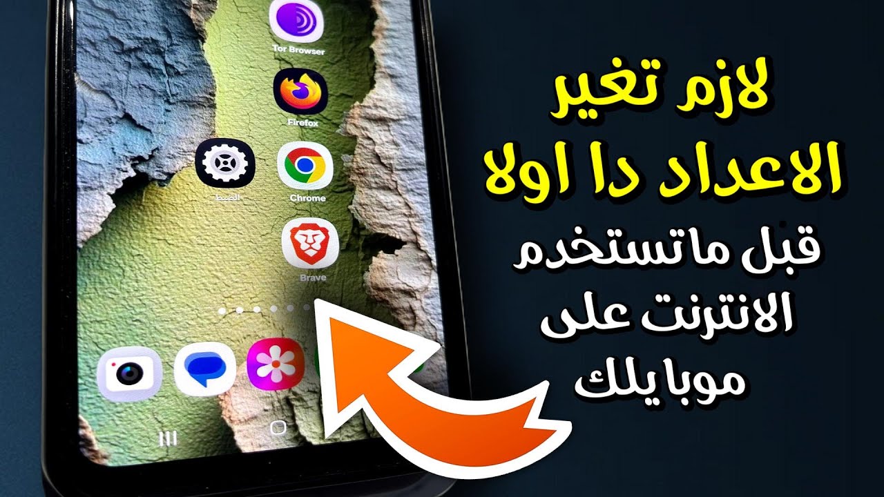 Private DNS في أندرويد: ليه “Automatic” مش اختيارك الحقيقي؟