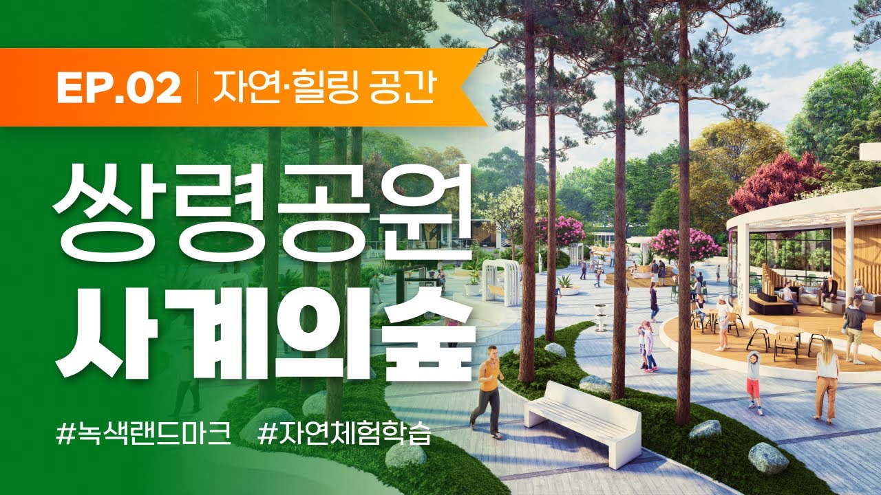 경기광주 쌍령공원｜도심 속 펼쳐진 천혜의 자연🌳 사계의 숲｜EP.02