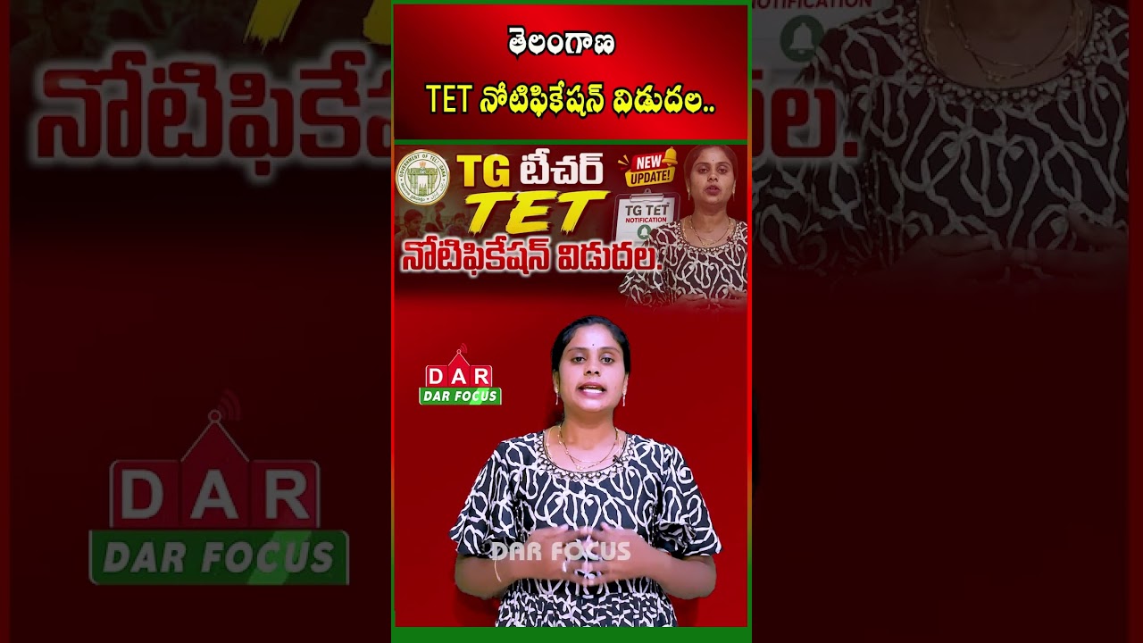 Telangana TET NotificationReleased | OnlineApplications Open | Latest updates | DAR FOCUS #darfocus