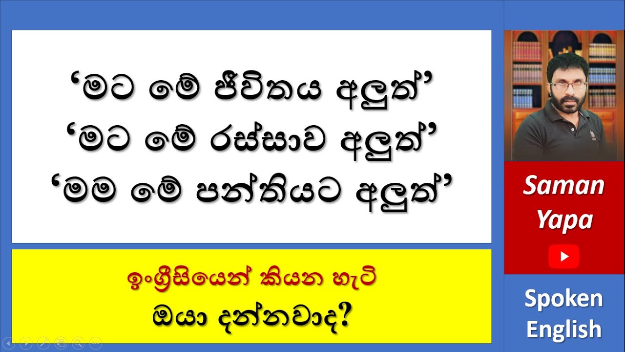 'මට මේ රස්සාව අලුත්'| Spoken English in Sinhala |  SUKIEA