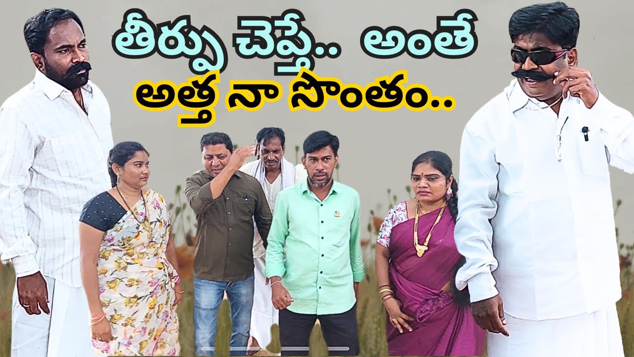 తిరుగులేని తీర్పు😡😡 అత్త ఎవరి సొంతం 🥹🥹 #AbbaTv #HariComedy #funnylife