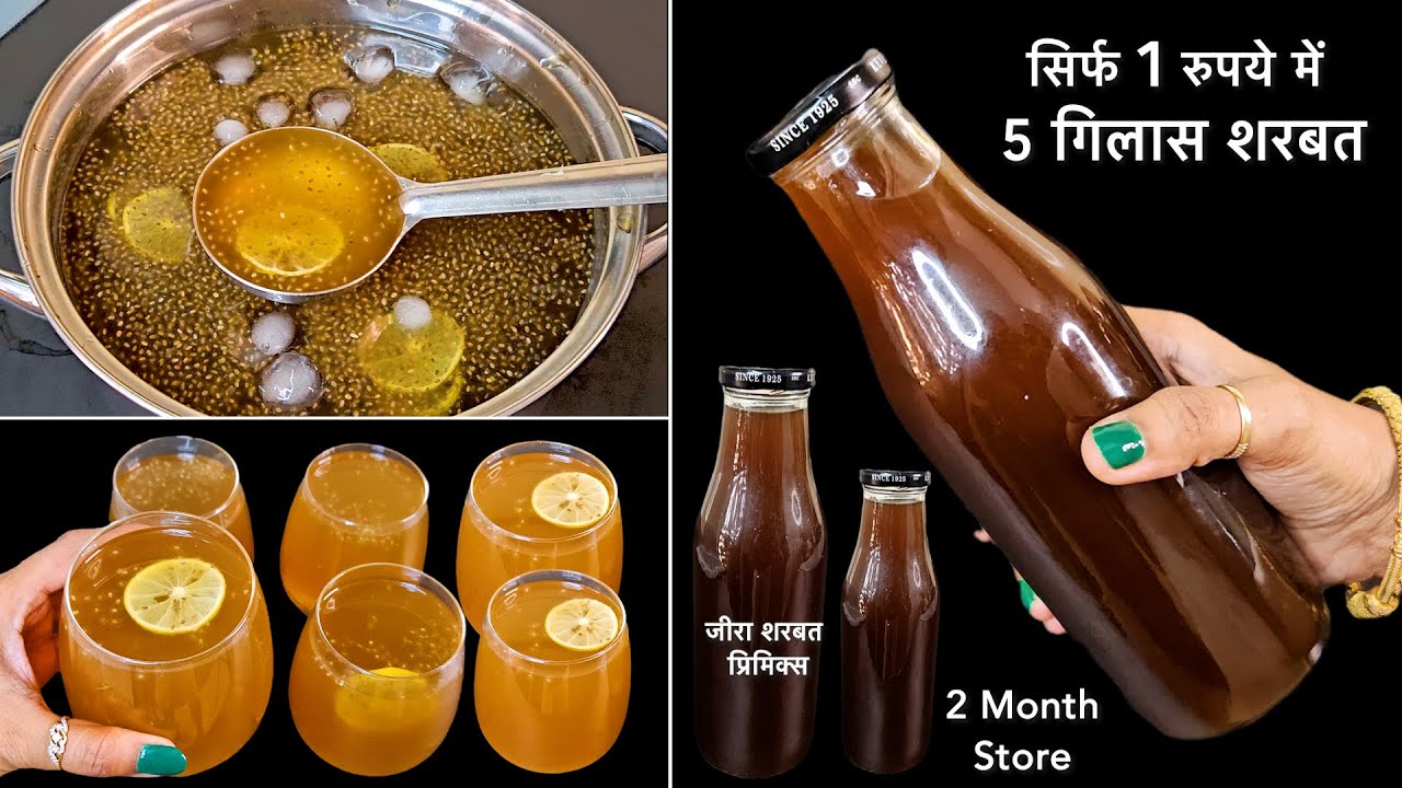 इस गर्मी ऐसा पाचक बढ़ाने वाला ठंडा शरबत बनाए बिना चीनी के | Jeera ka Sharbat | Jeera Drink Recipe