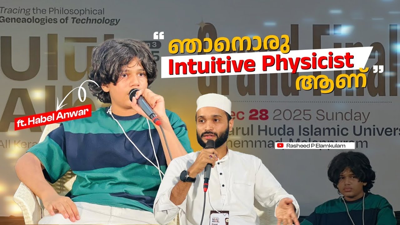 ഫിസിക്സിൽ ഒതുങ്ങുന്നതല്ല ദൈവം!  | Habel Anwar Interview