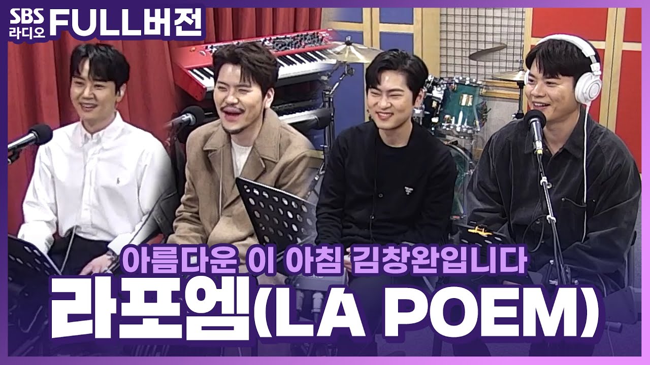 [FULL] 세계 무대를 향해 닻을 올려라⚓ 라포엠(LA POEM) 보는 라디오 | 아름다운 이 아침 김창완입니다 | 230315