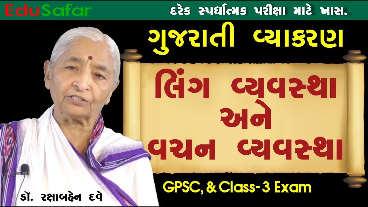 Gujarati Vyakaran Ling Vyavastha ane vachan Vyastha