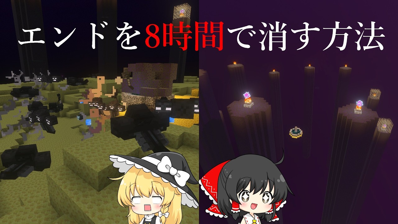 【統合版効率厨】エンド破壊マニュアル【ゆっくり実況】#マイクラ#統合版#エンド消す#作り方#作り方動画の作り方動画欲しい