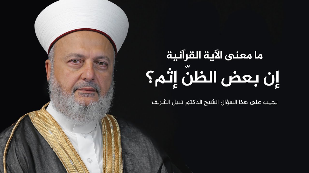 ما معنى الآية القرآنية 