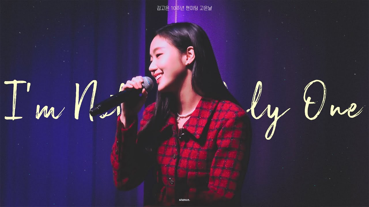 김고은 l  I'm Not The Only One Cover