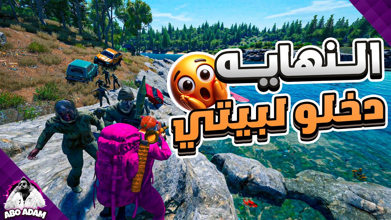 سكم اقوى دفاع عن البيت 😎ريد اونلاين عن بيتي😎 SCUM 😎