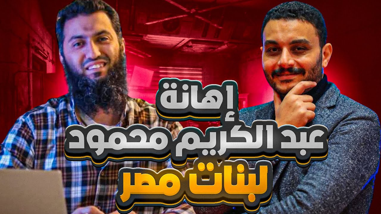 الصحفي|  ٦ ملاحظات على رسالة عبد الكريم محمود مؤسس مبادرة الزواج بدون قائمة