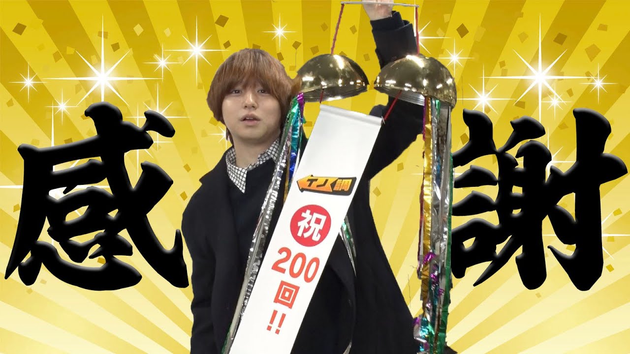 【イノ調の裏側8】祝放送200回！みなさんのおかげでした！！【めざましテレビ】
