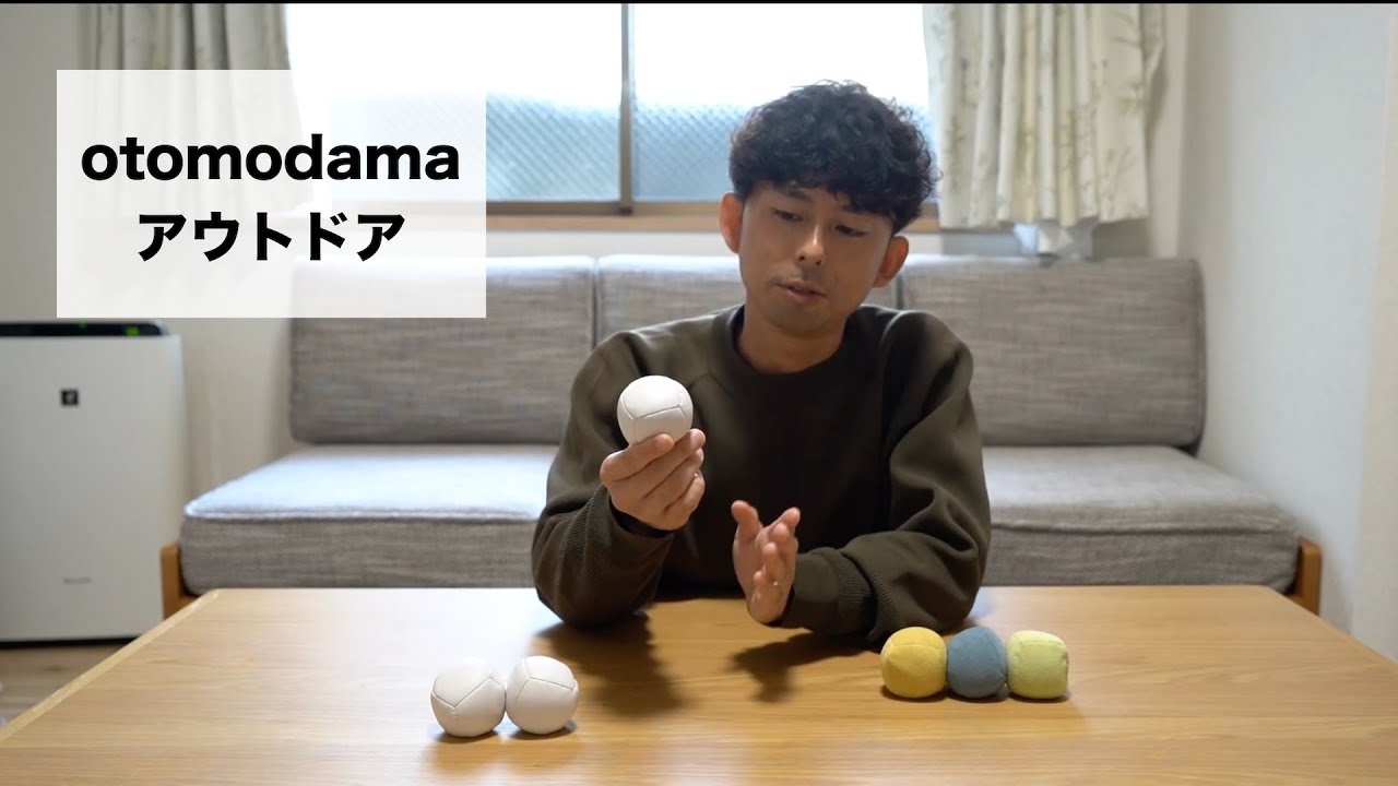 ミニサイズのビーンバッグ「otomodama アウトドア」