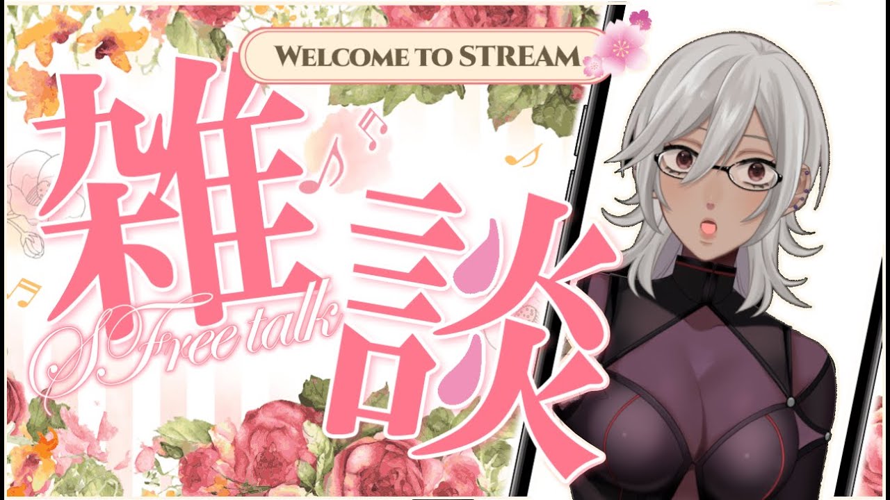 【雑談配信】茨の園　小説紹介配信