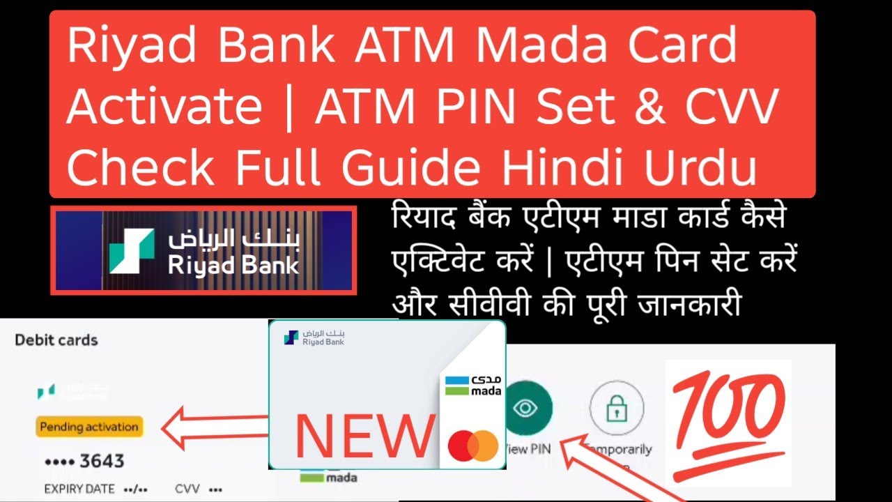 Riyad Bank ATM Mada Card Activate | ATM PIN Set & CVV Check Full Guide Hindi Urdu