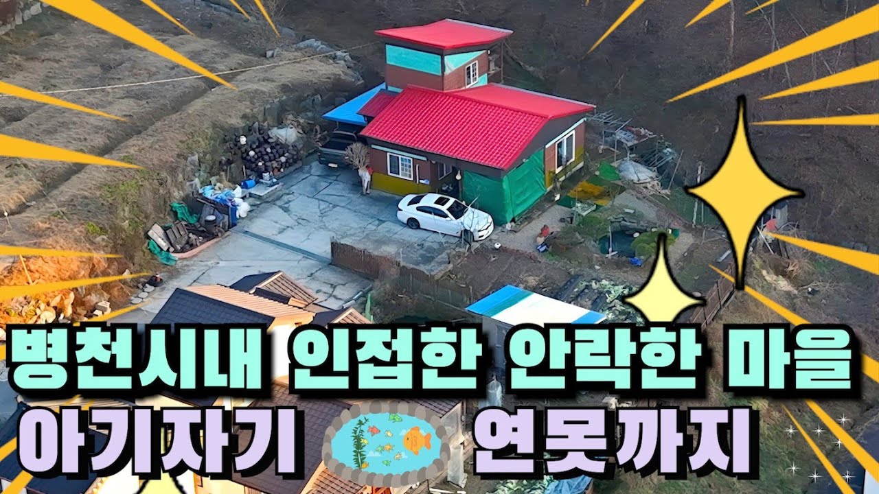 천안아산주택매매 