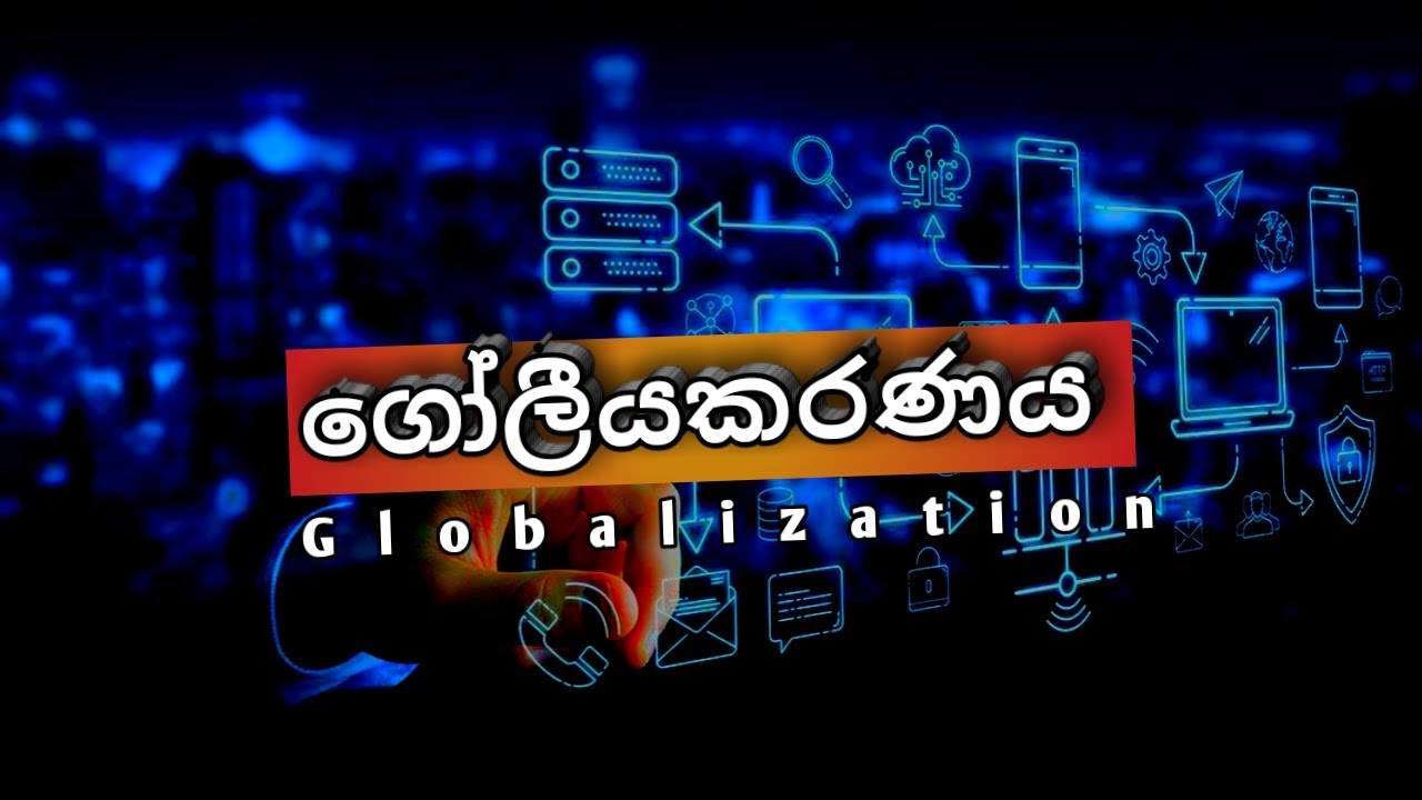 Advanced Level Geography Lesson | Globalization | ගෝලීයකරණය | 2023