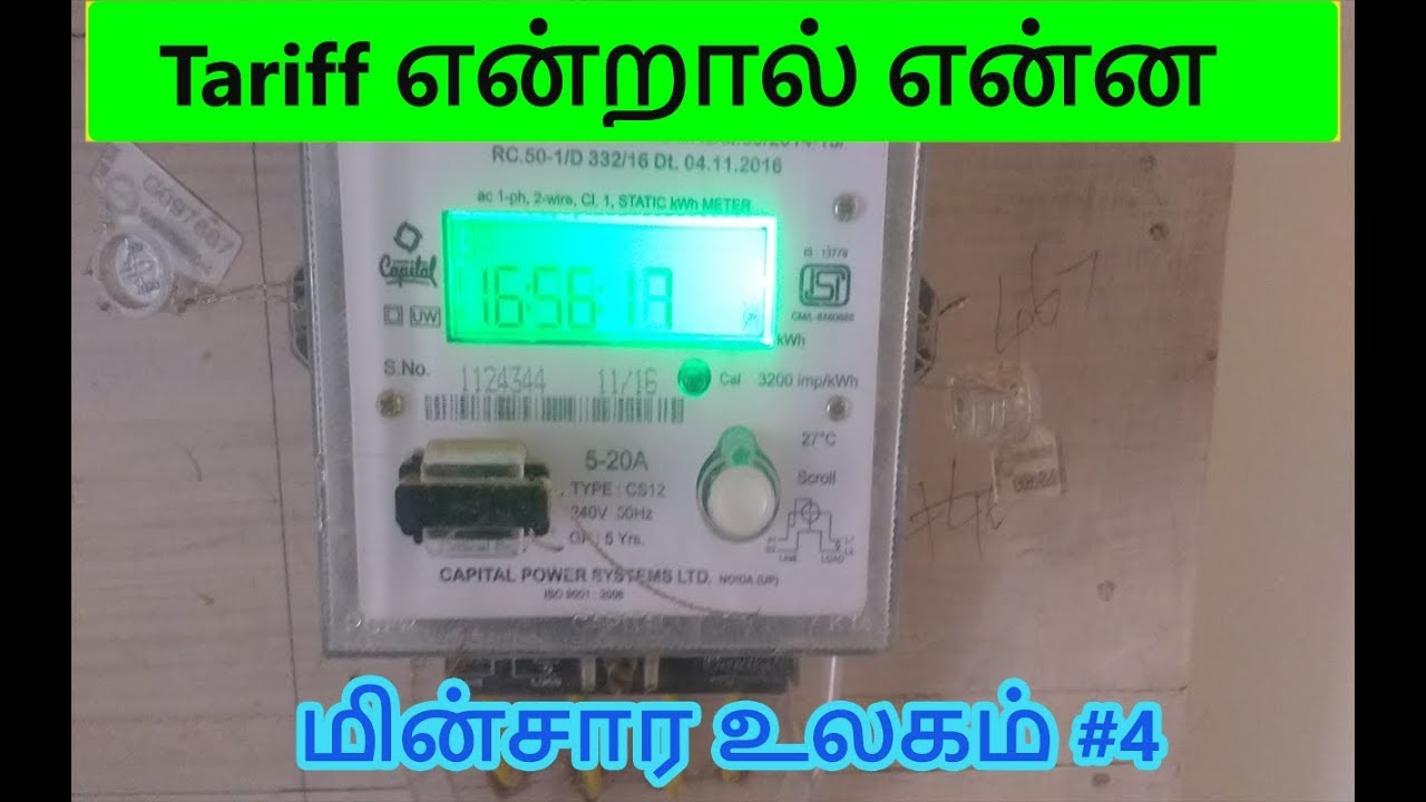What is Tariff in Tamil Tariff என்றால் என்ன????