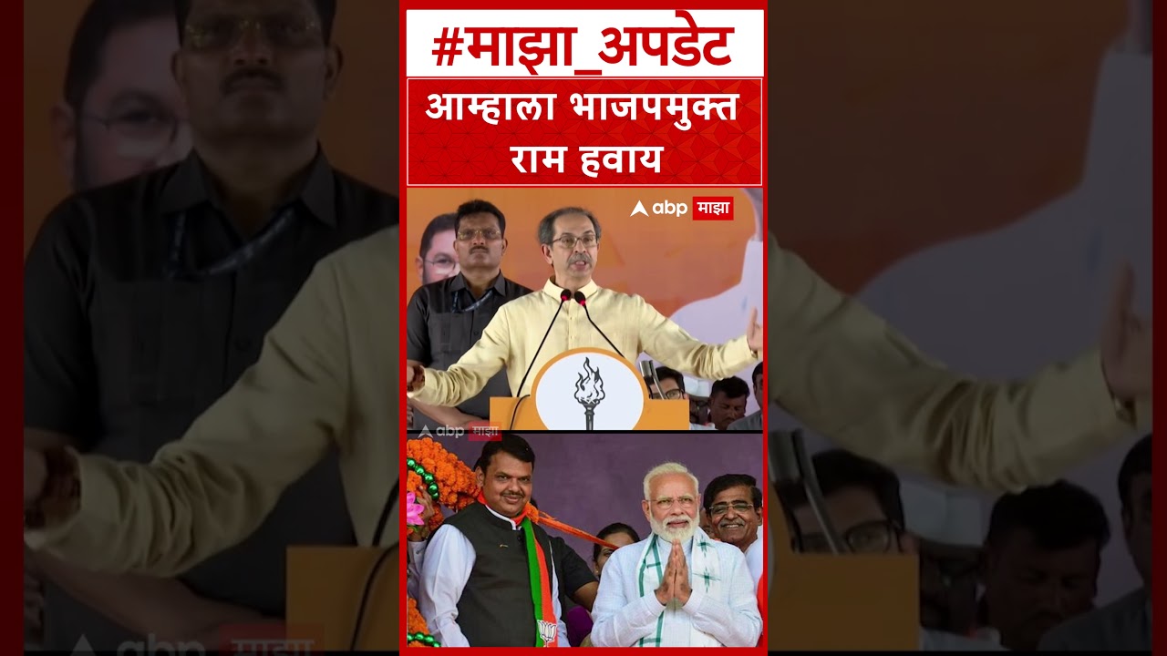 Uddhav Thackeray On BJP : मंदिर लुटण्याचं हिंदुत्व आमचं नाही