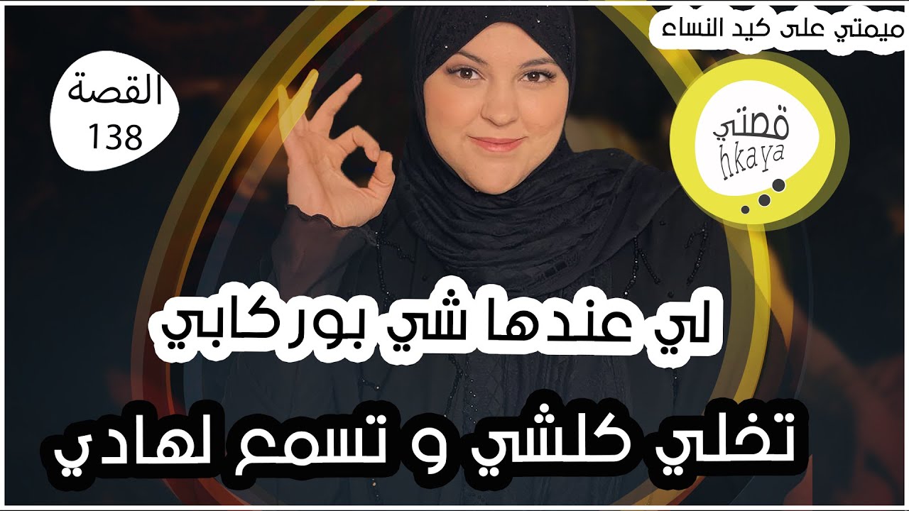 خليتو خاتم في يديا ممنوع دخول الرجال