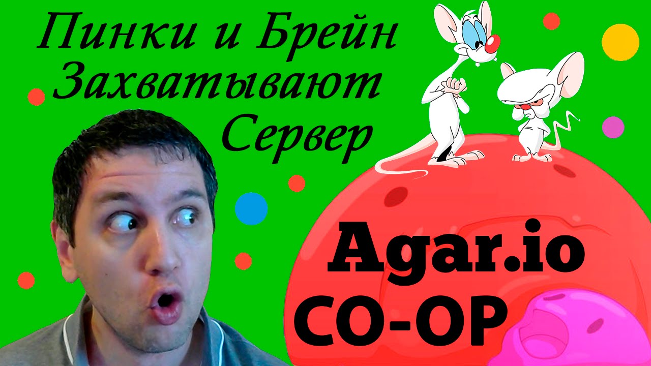 Agario Вместе