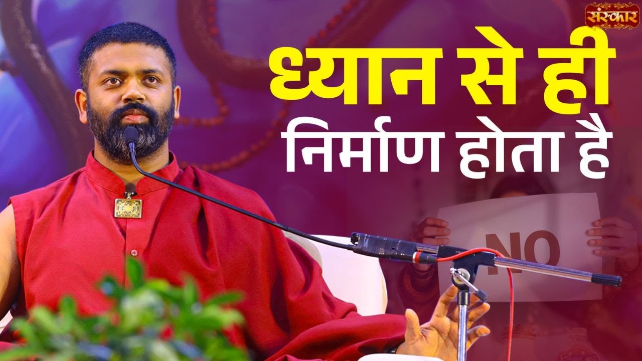 ध्यान से ही निर्माण होता है ~ Ishan Shivanand || Yoga Of Immortals | Shiv Yog