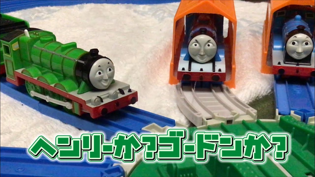 きかんしゃトーマス　第469話『ヘンリーか？ゴードンか？』Henry gets the express Japanese remake【プラレール】【リメイク】