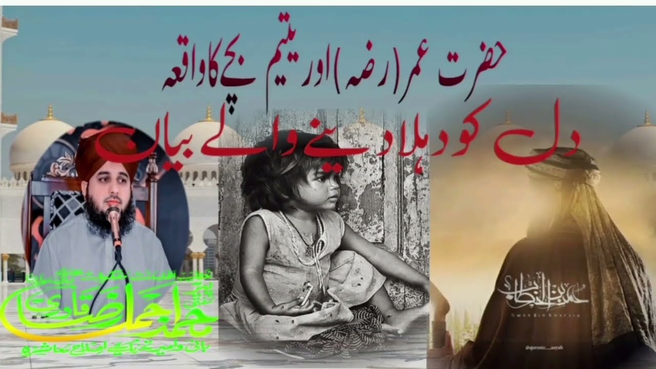 Emotional Bayan 2026Hazrat Umar (RA) Aur Yateem Bachay Ka Dil Hila Dene Waqia