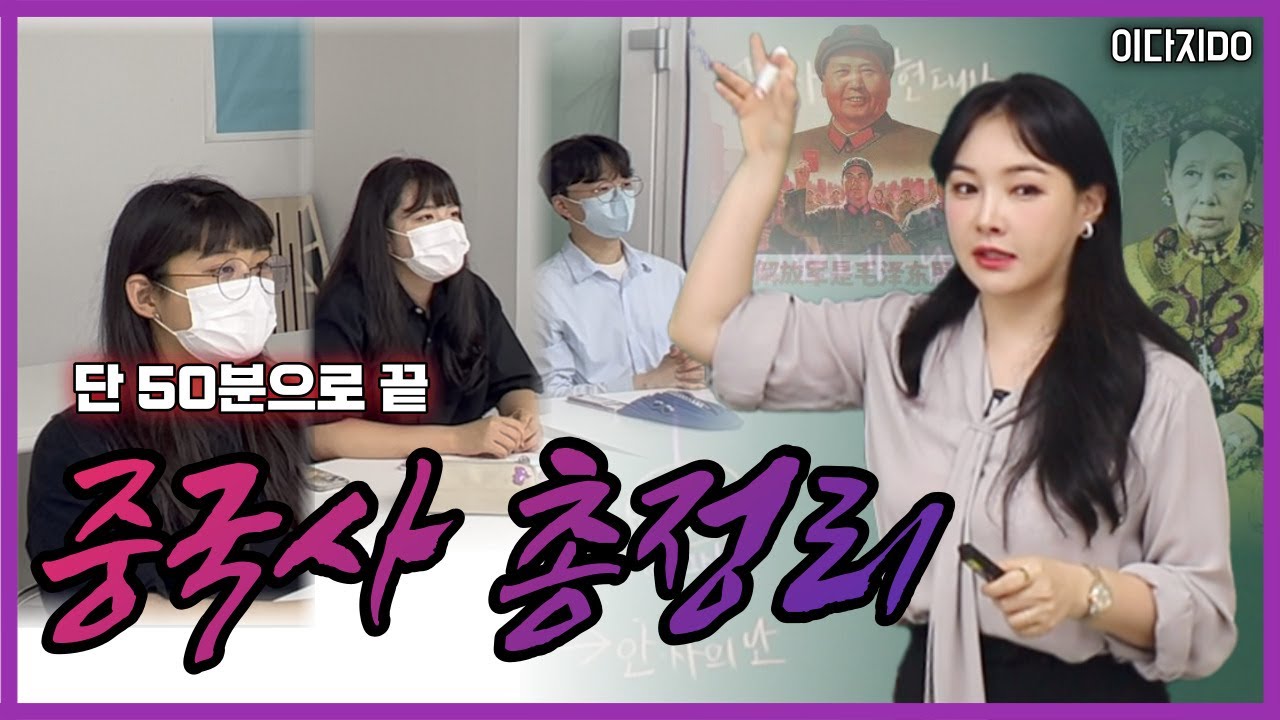 [총정리]🇨🇳중국 전근대사 + 근현대사 몰아보기