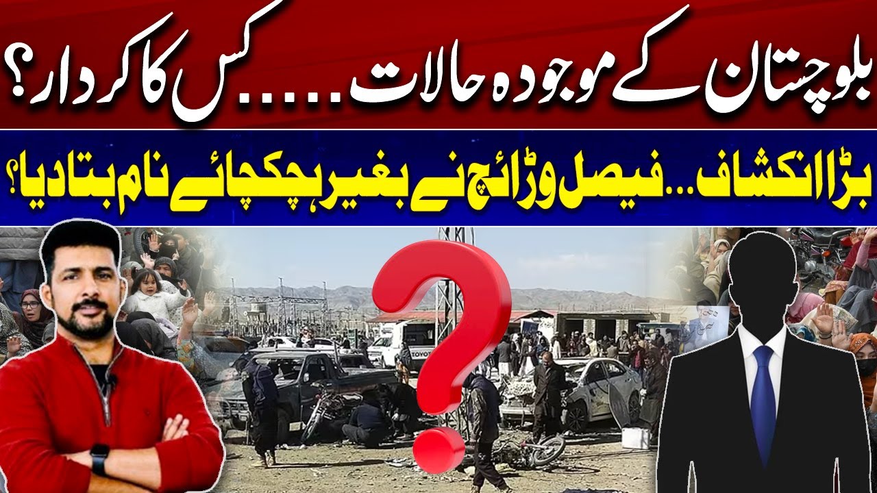 Faisal Waraich Big Revelation about Current Situation of Baluchistan