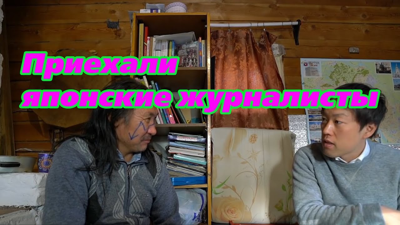 Японские журналисты у Шамана. Kyodo News.