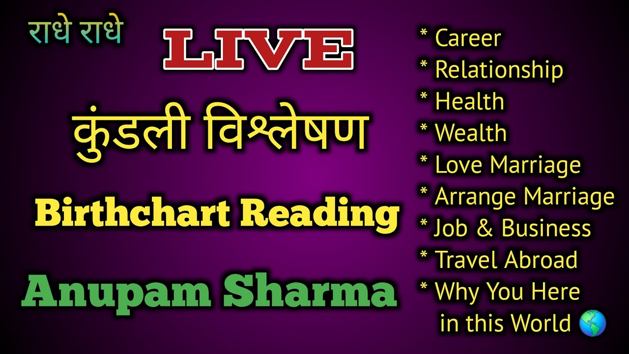 ANUPAM SHARMA is Live || Astrology || Kundli Consultation || Astro