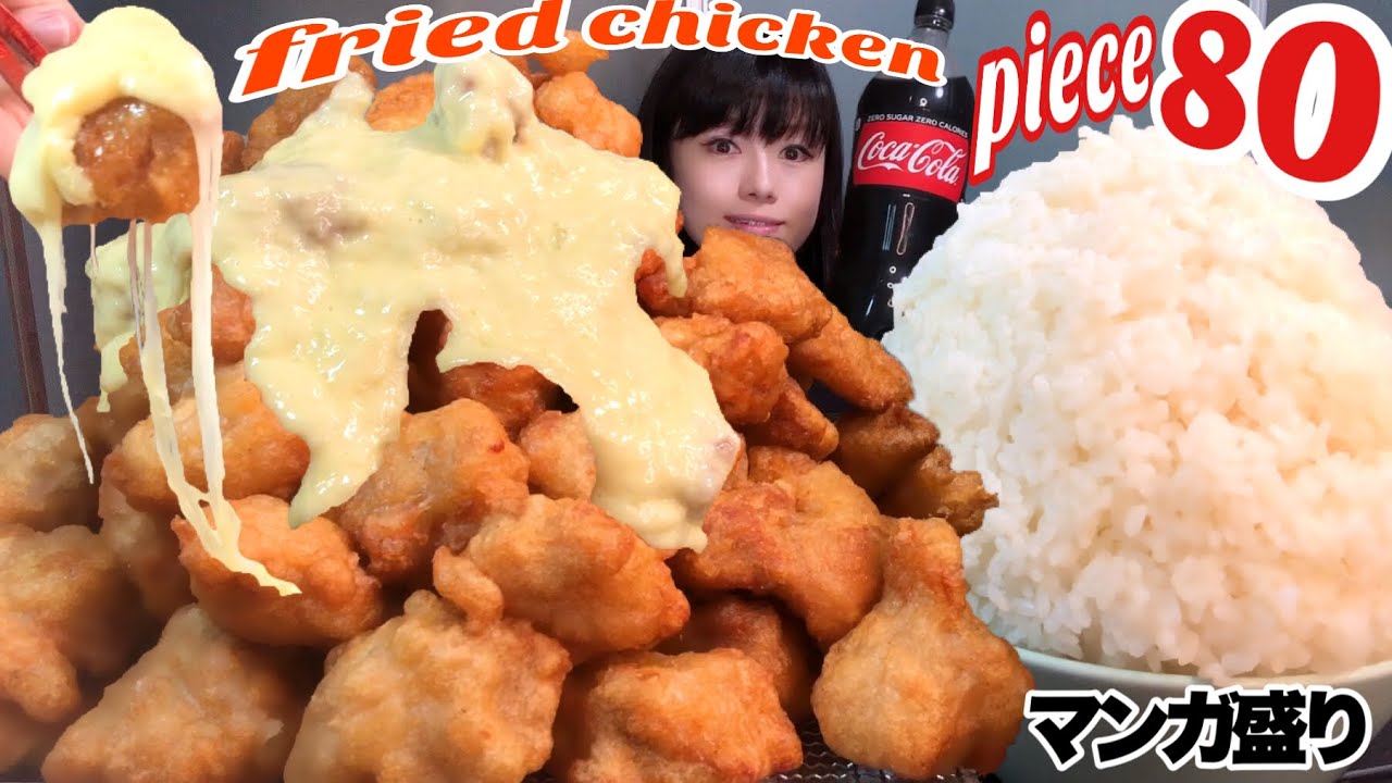 【大食い】唐揚げ２kgマンガ盛りご飯【デカ盛り】 業務スーパー Fried chicken Cheese Bigeater