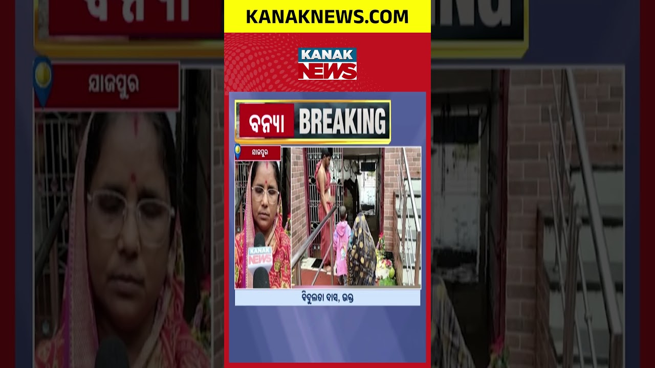 Jajpur Flood News | Gokarneswar Temple Sanctum Flooded by Brahmani River