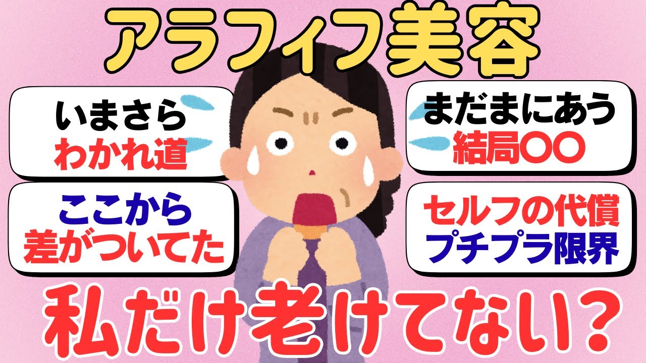 アラフィフがやるべき美容　#がるちゃんまとめ　#ガールズちゃんねる　 #50代　#40代　 #ガルちゃんまとめ　 #ガルちゃん　 #有益