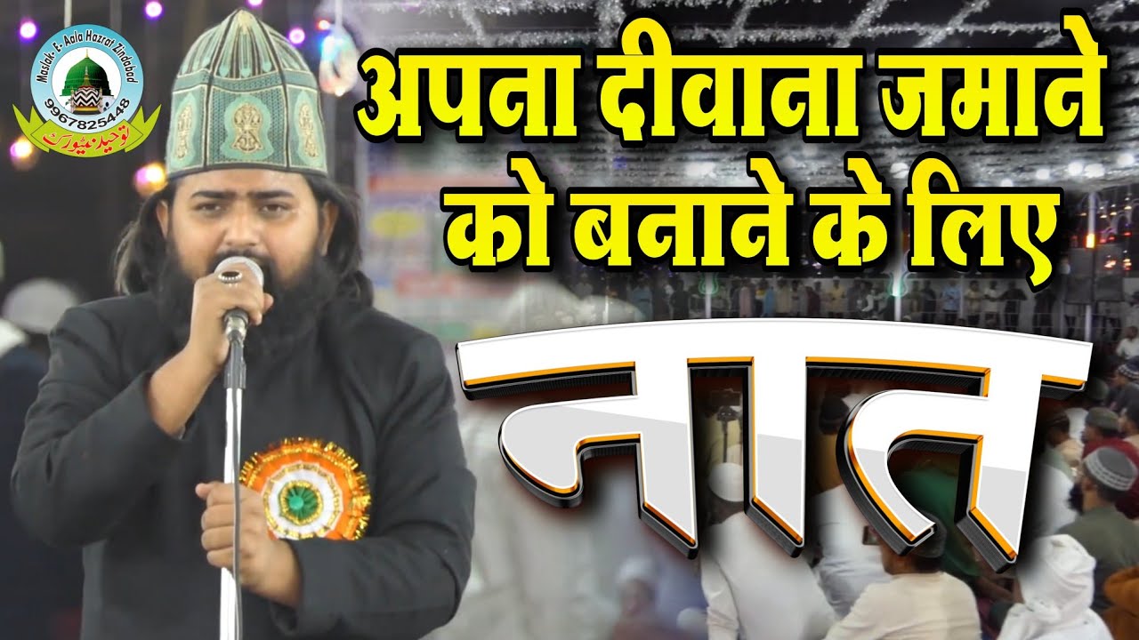 Apna Diwana Zamane Ko Banane K Liye By Gulfam Raza Hassani New 2025 Kalam Bharatganj Allahabad U.P
