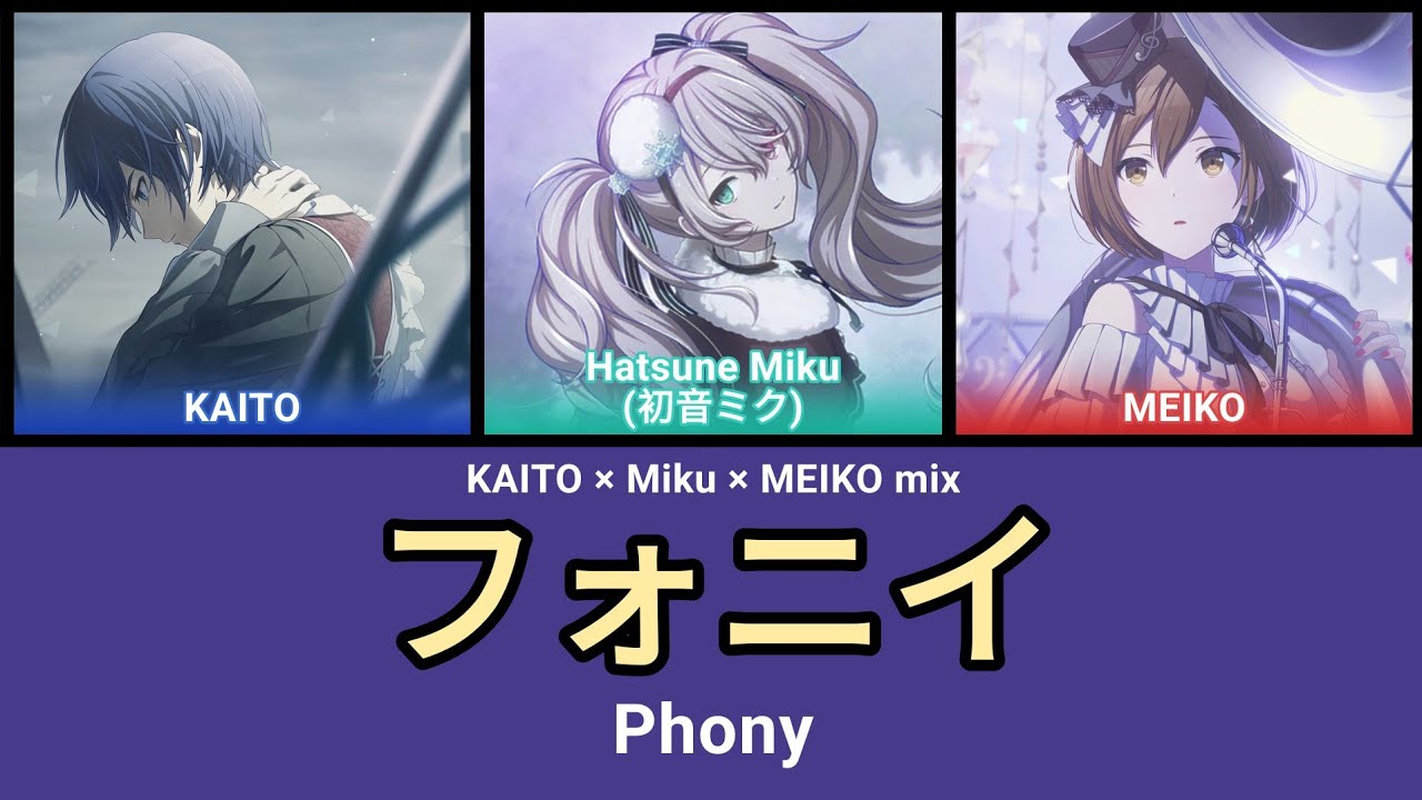 [MIX] フォニイ (Phony) || KAITO × Miku × MEIKO || kan/rom/eng