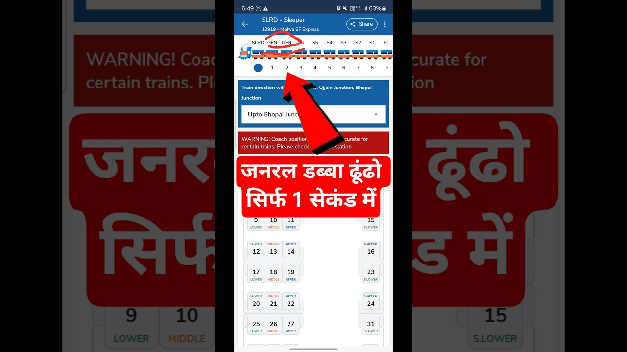 train me general dibba kaise pahchane | where is my train me general dibba kaise jane | train