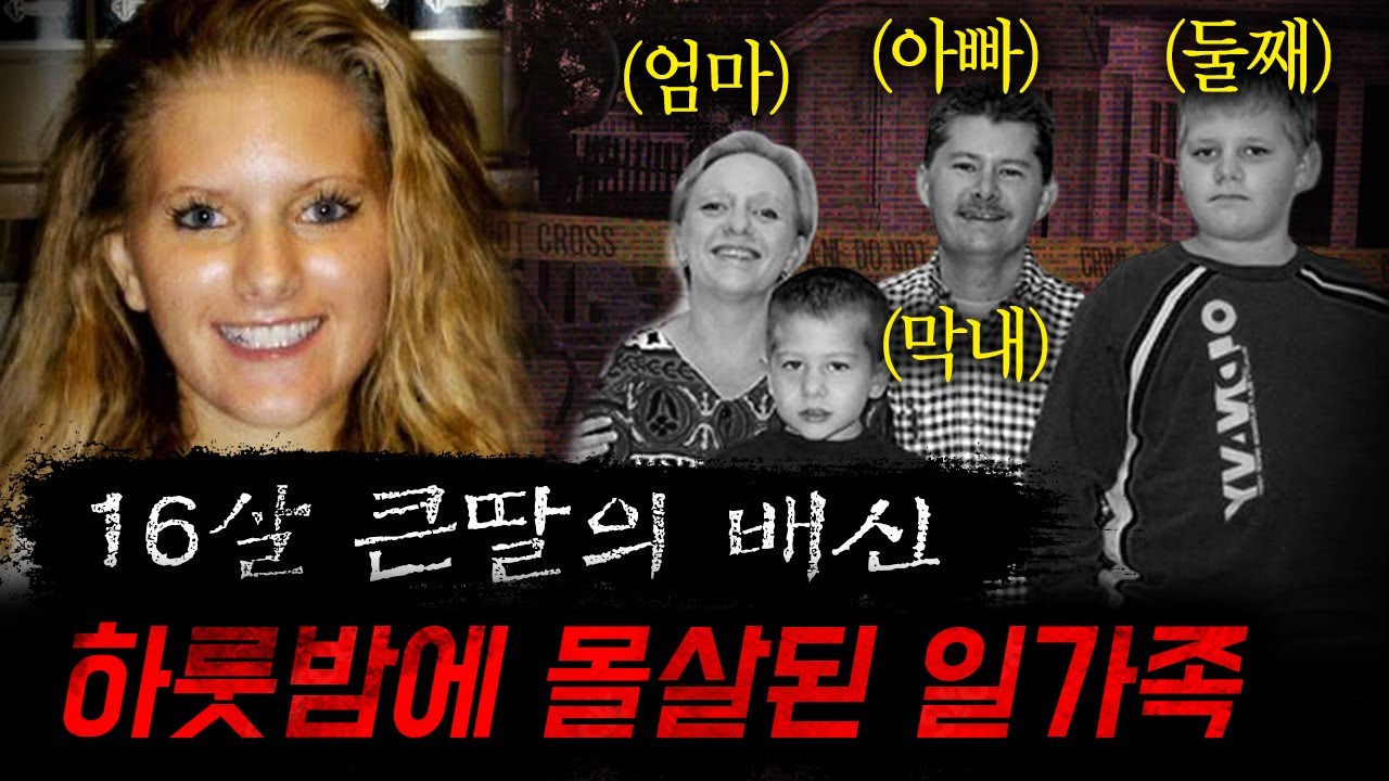 어떻게 키운 딸인데 가족을 몰살시키냐고.. 아빠가 마지막으로 남긴 살인마에 대한 단서 (에린 카페이 살인사건) | 토요미스테리