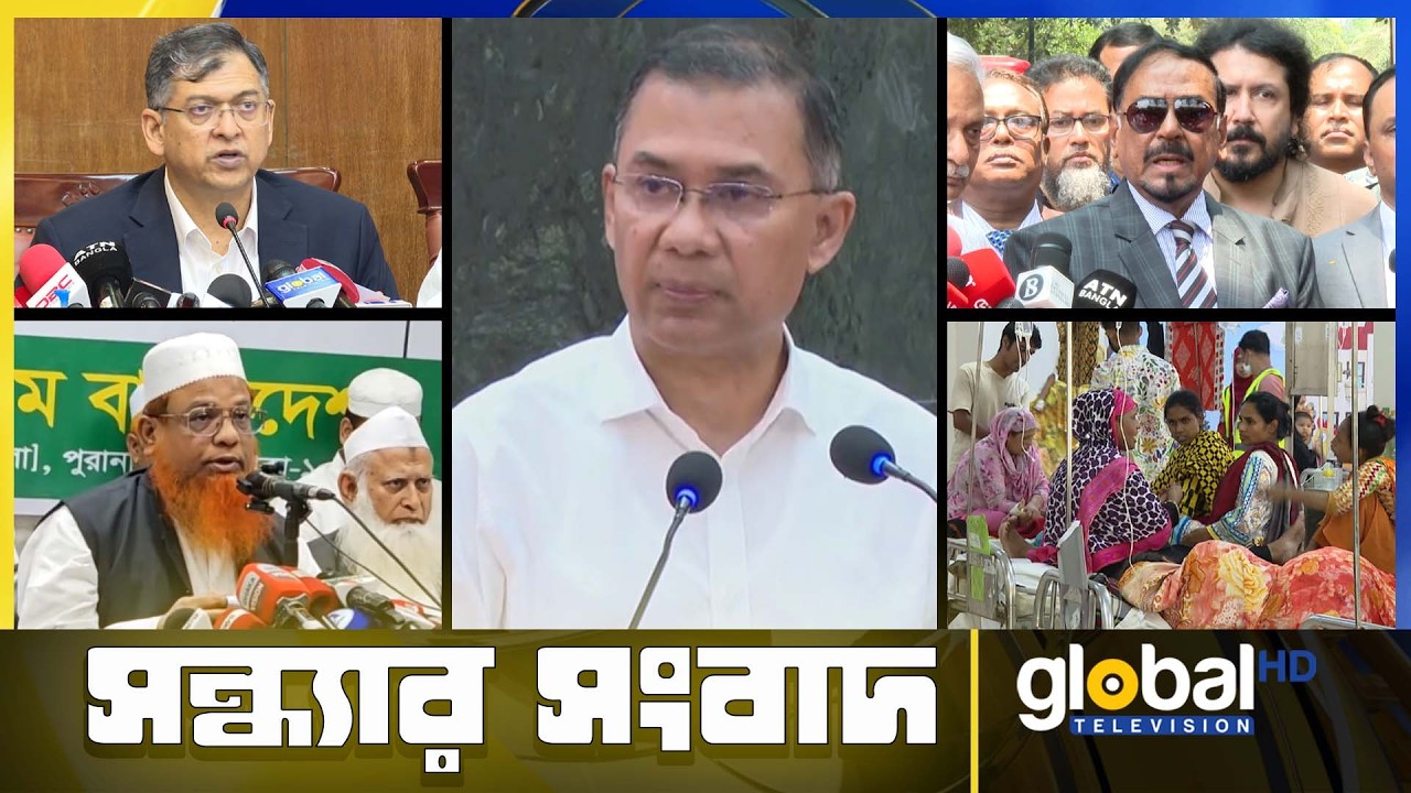 সন্ধ্যার সংবাদ | Sondhar Songbad | News Bulletin | Today News | Global TV News