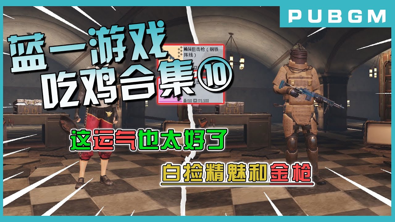 蓝一地铁合集10：扶贫还是看实力，偶尔也要看运气（还有脾气）