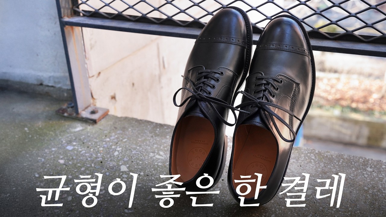 첫 구두로도 훌륭합니다, 휠로브 캡토 더비 슈즈