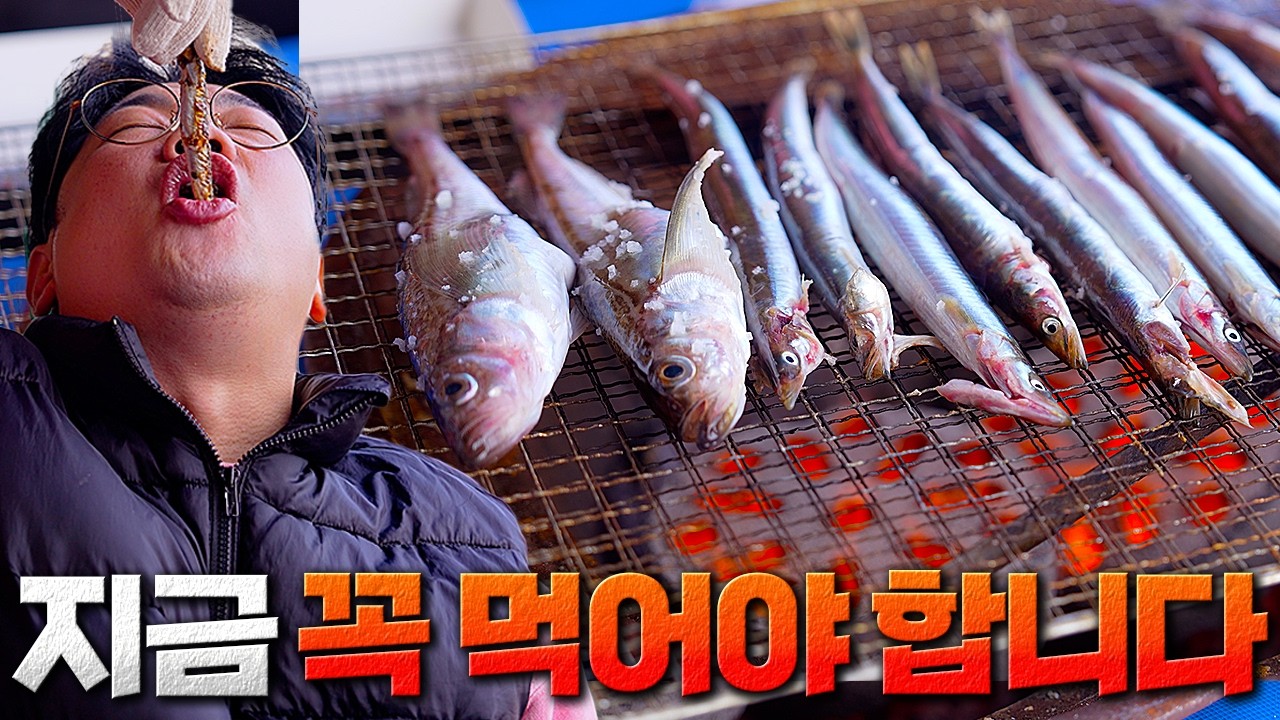 알이 꽉찬 도루묵과 양미리 숯불에 구워먹어야 제 맛이죠!!
