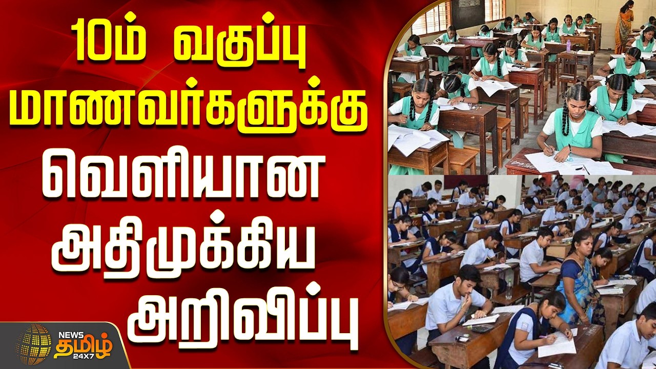10th Practical Exam Date | Students | 10ம் வகுப்பு மாணவர்களுக்கு வெளியான அதிமுக்கிய அறிவிப்பு