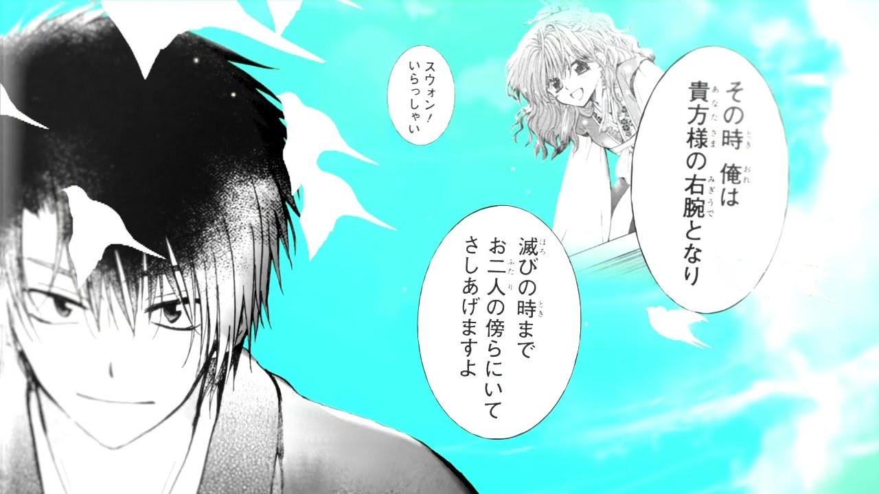【MAD】 暁のヨナ 「それがあなたの幸せとしても」 （ハクヨナスウォン）