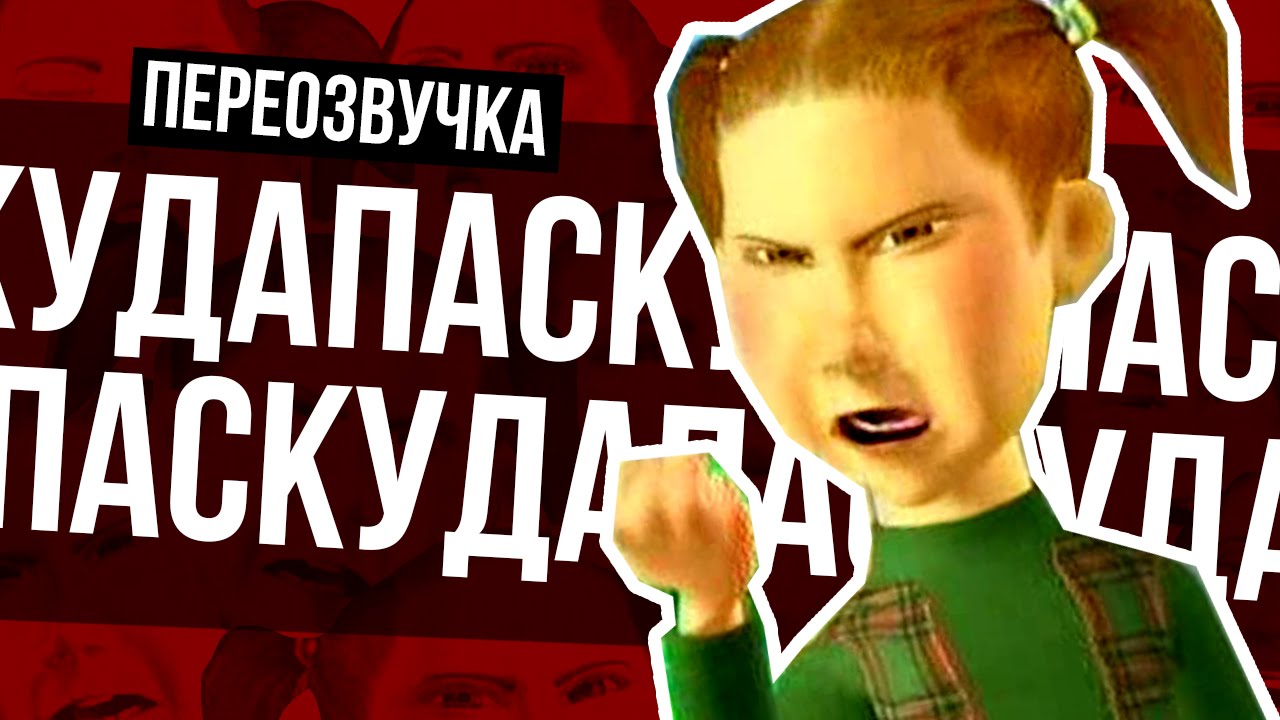ОНА ГОТОВА УБИВАТЬ (ПЕРЕОЗВУЧКА)