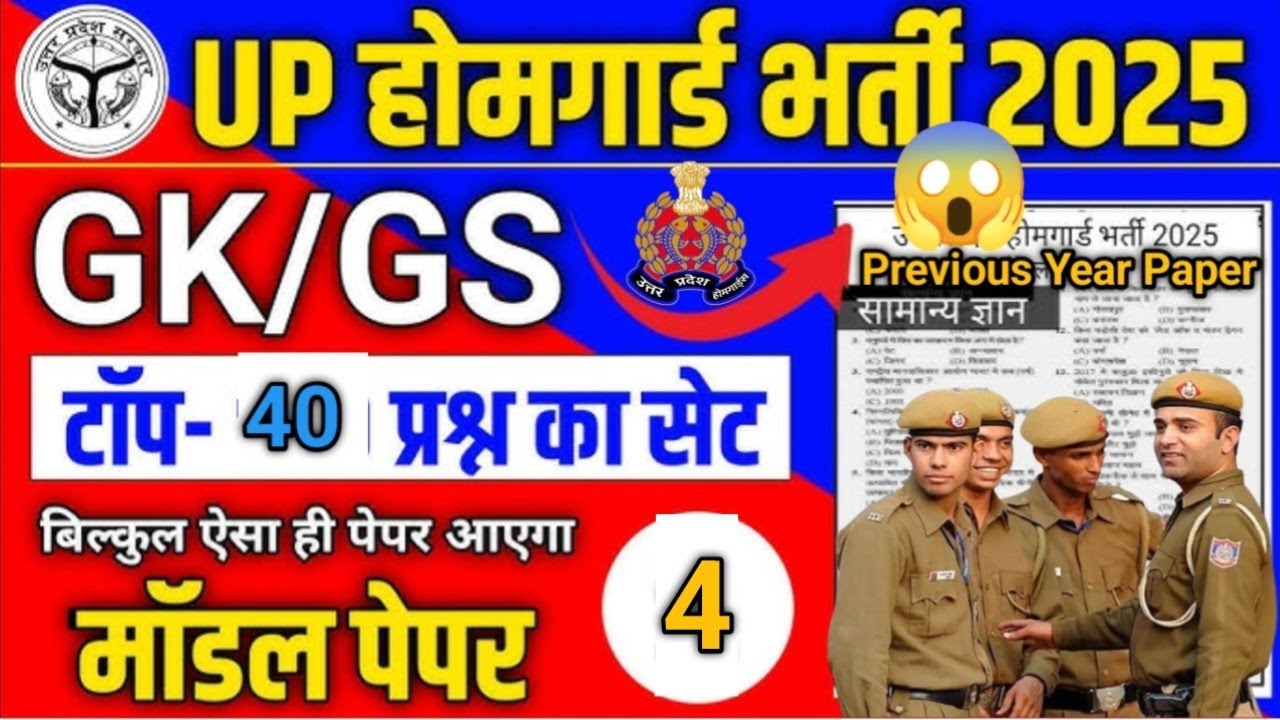 UP Home Guard GK Top 40 Questions 🔥 UP Home Guard UP GK Questions, up home guard gk gs class 2025.